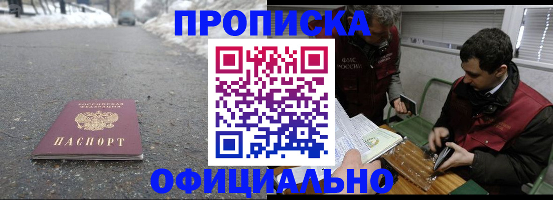 прописка для военкомата в Можайске