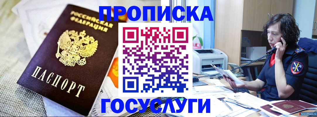 прописка законно в Можайске