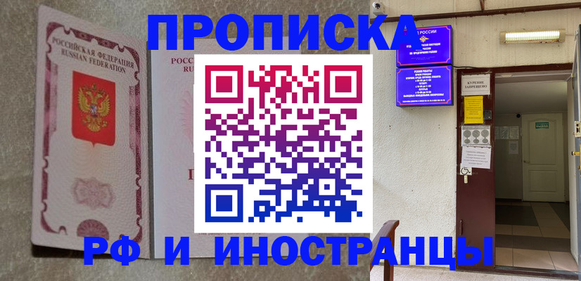 прописка для школы в Можайске