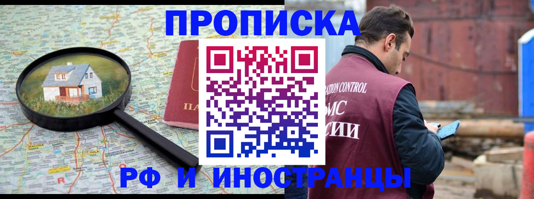 прописка от собственника в Можайске
